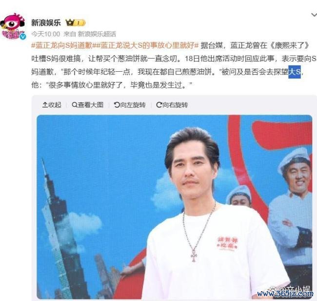 蓝正龙向S妈正式道歉