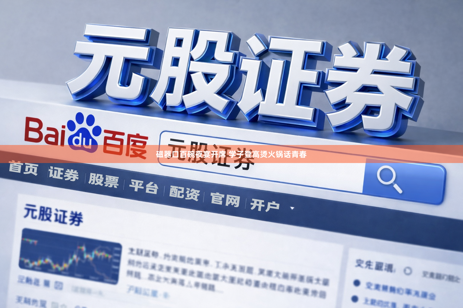 磁器口百碗夜宴开席 学子登高烫火锅话青春