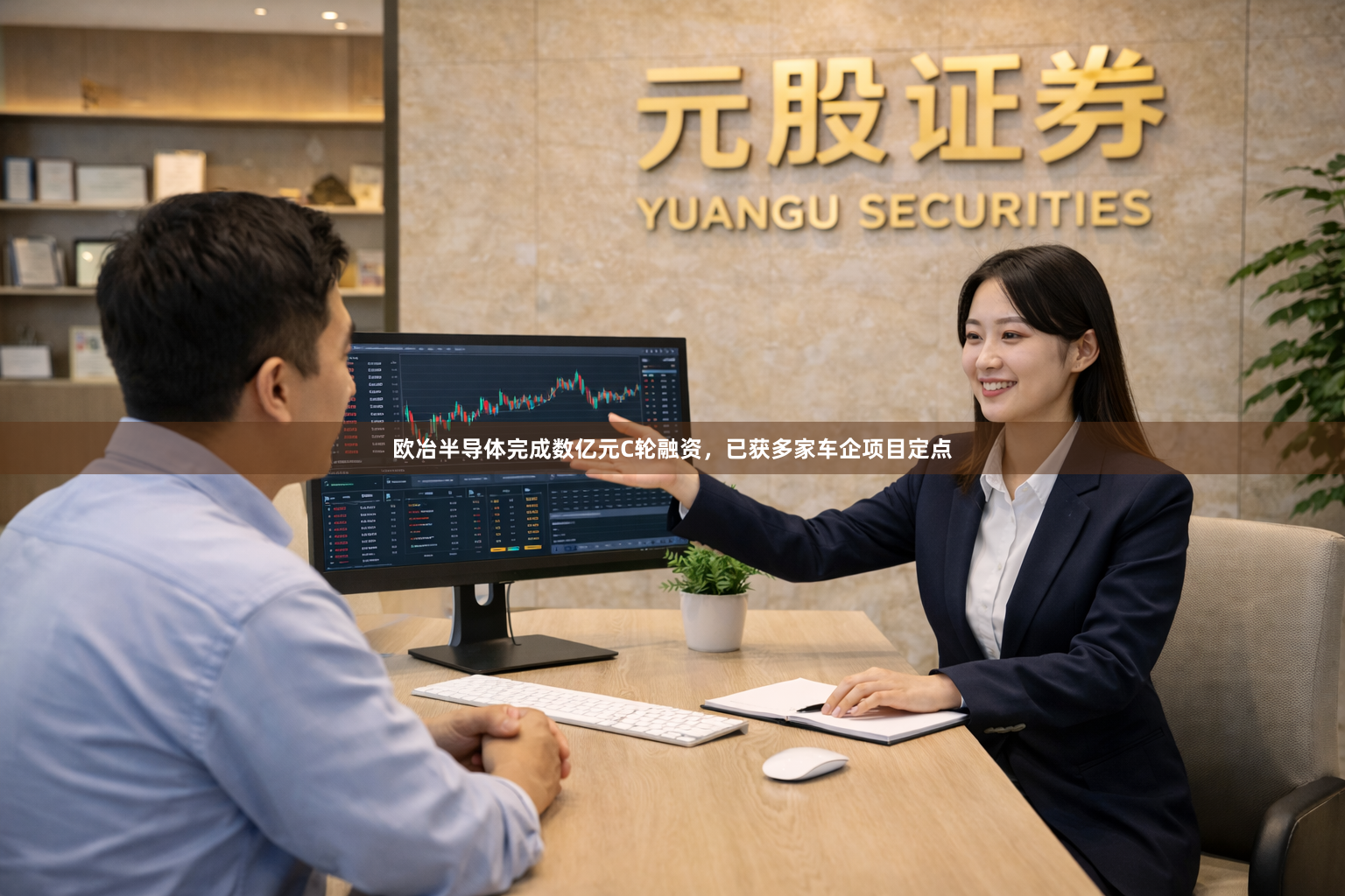 欧冶半导体完成数亿元C轮融资，已获多家车企项目定点