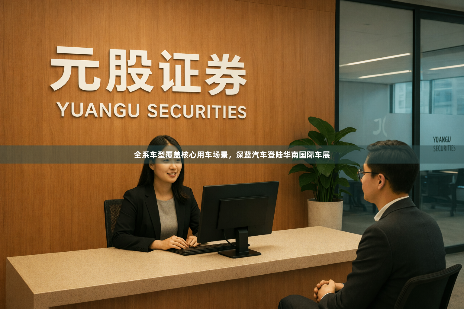 全系车型覆盖核心用车场景，深蓝汽车登陆华南国际车展