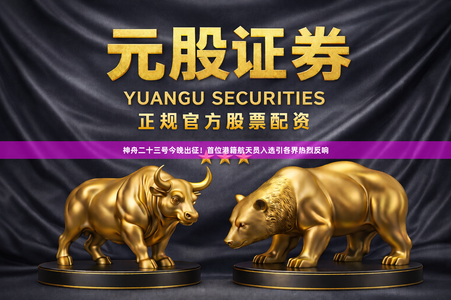 神舟二十三号今晚出征！首位港籍航天员入选引各界热烈反响