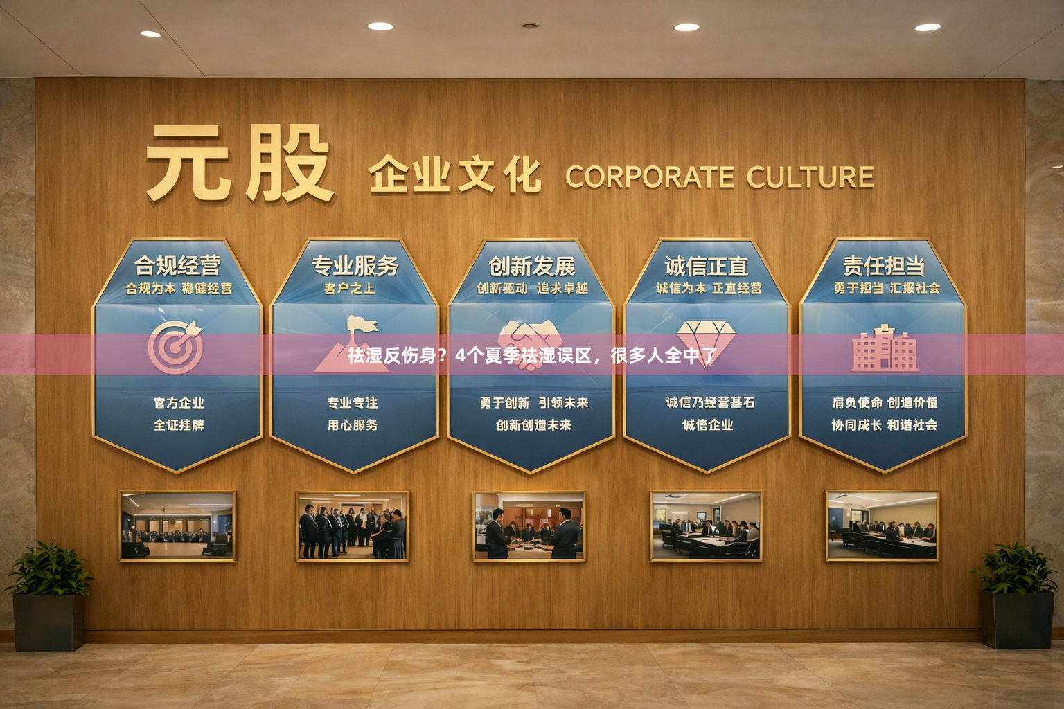 祛湿反伤身？4个夏季祛湿误区，很多人全中了