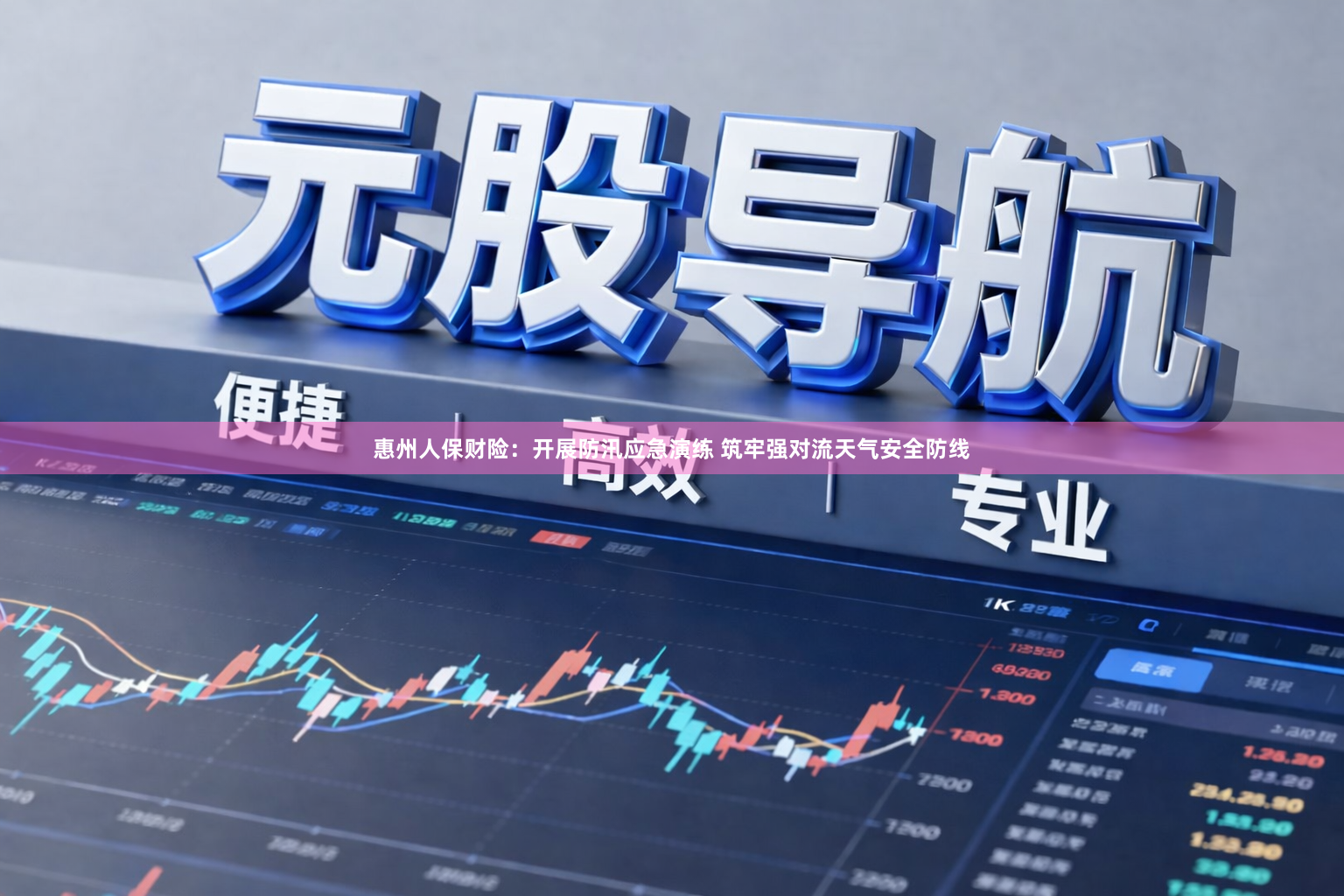 惠州人保财险：开展防汛应急演练 筑牢强对流天气安全防线
