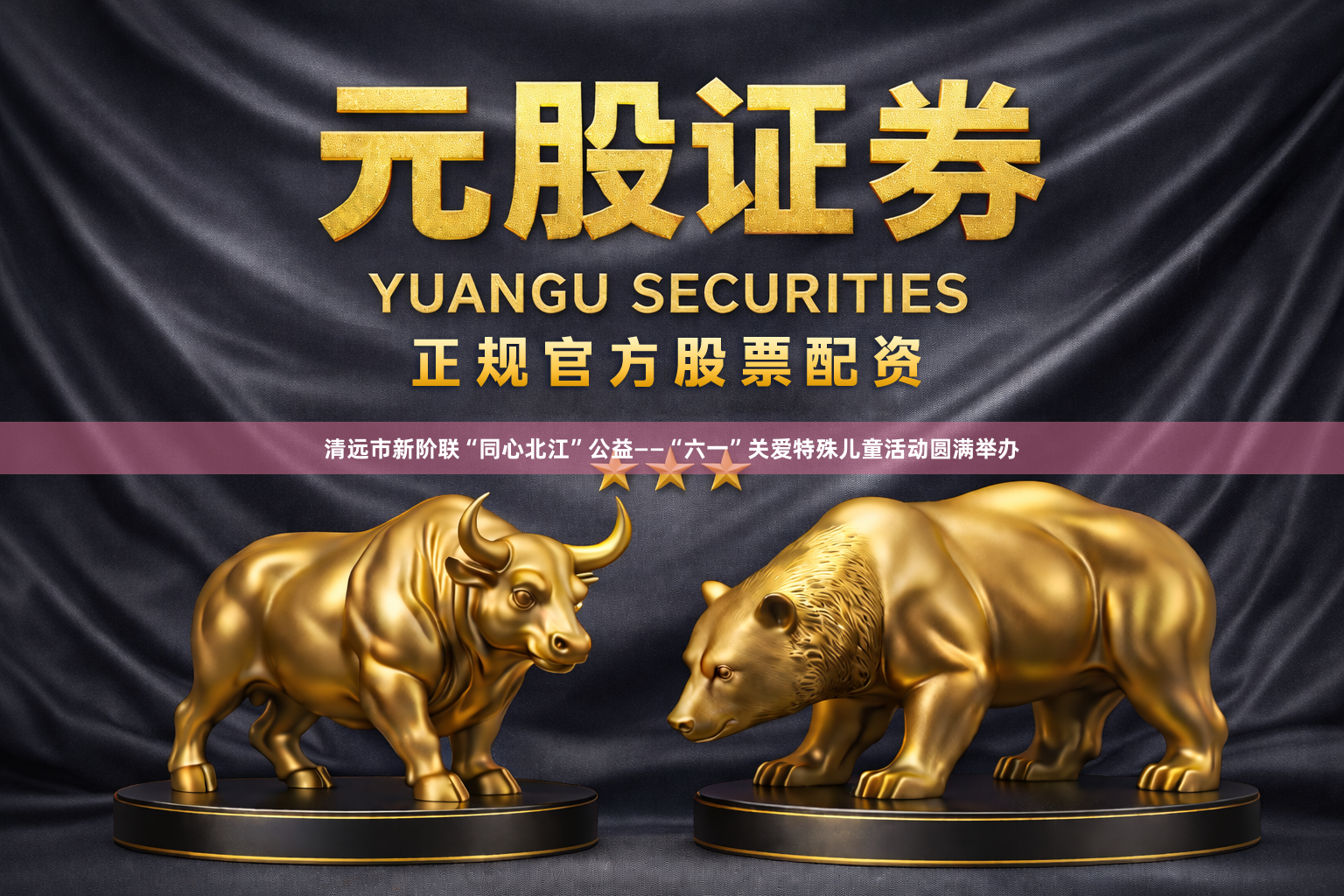 清远市新阶联“同心北江”公益——“六一”关爱特殊儿童活动圆满举办