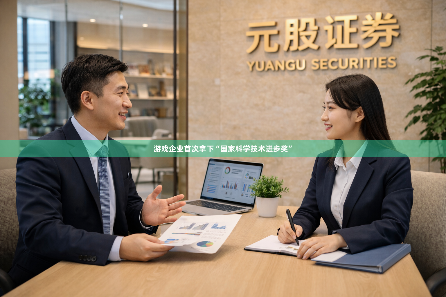 游戏企业首次拿下“国家科学技术进步奖”