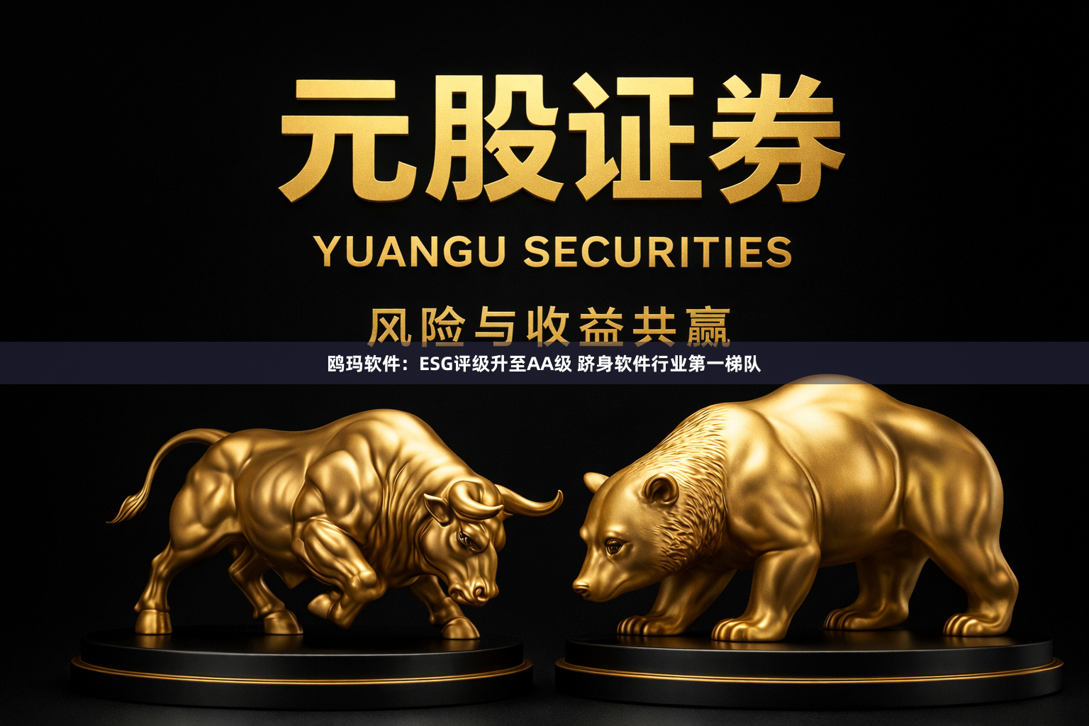 鸥玛软件：ESG评级升至AA级 跻身软件行业第一梯队