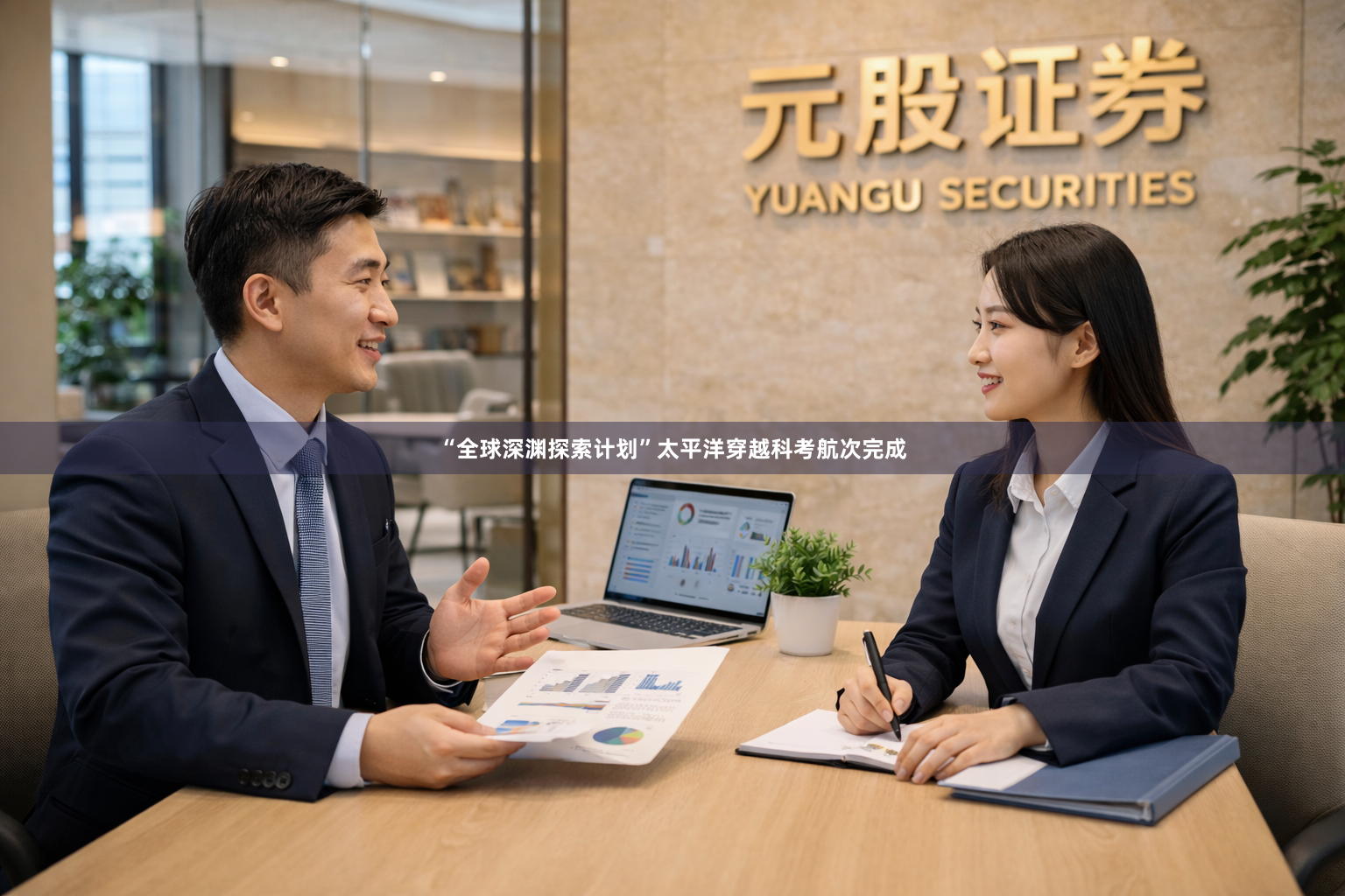 “全球深渊探索计划”太平洋穿越科考航次完成