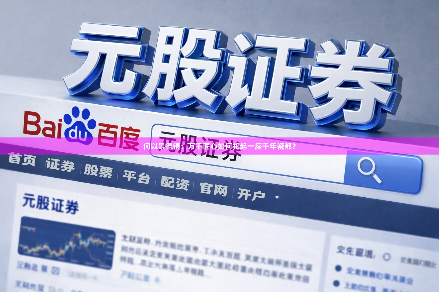 何以景德镇：万千匠心如何托起一座千年瓷都？